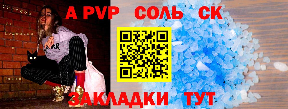 A-PVP кристаллы  Альфа ПВП СК  Семилуки  Вход с VPN 