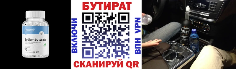 Бутират BDO 33%  Семилуки 