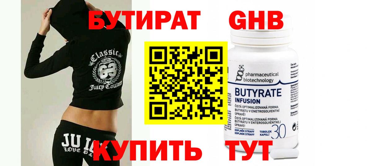 Семилуки  Бутират бутандиол  Вход с VPN 