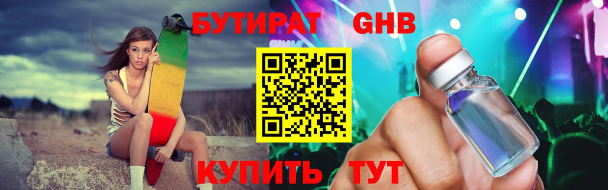 БУТИРАТ Butirat Семилуки
