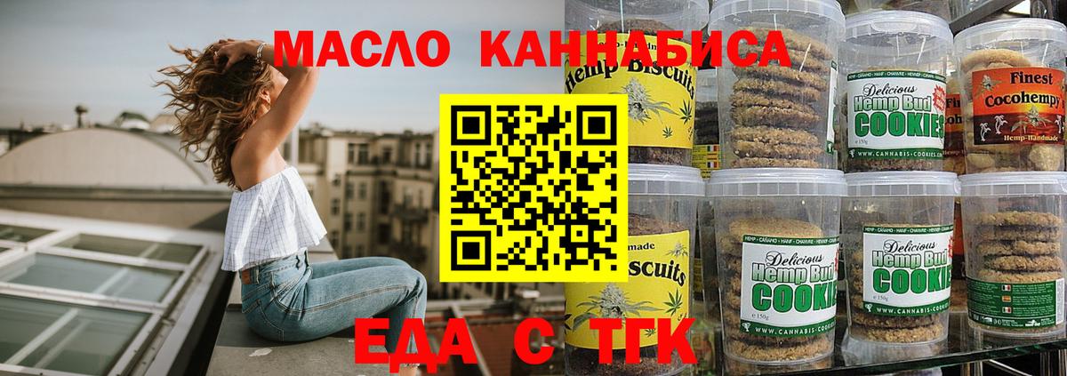 Печенье с ТГК марихуана  Вход с VPN  Семилуки 