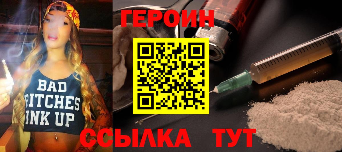 Героин Heroin  Вход с VPN  Семилуки 