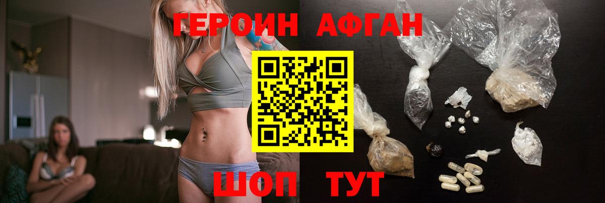 Героин Афган Семилуки
