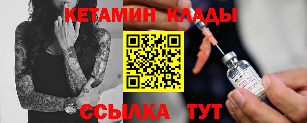 КЕТАМИН ketamine Семилуки