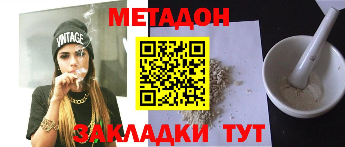 Семилуки  МЕТАДОН кристалл  Вход с VPN 